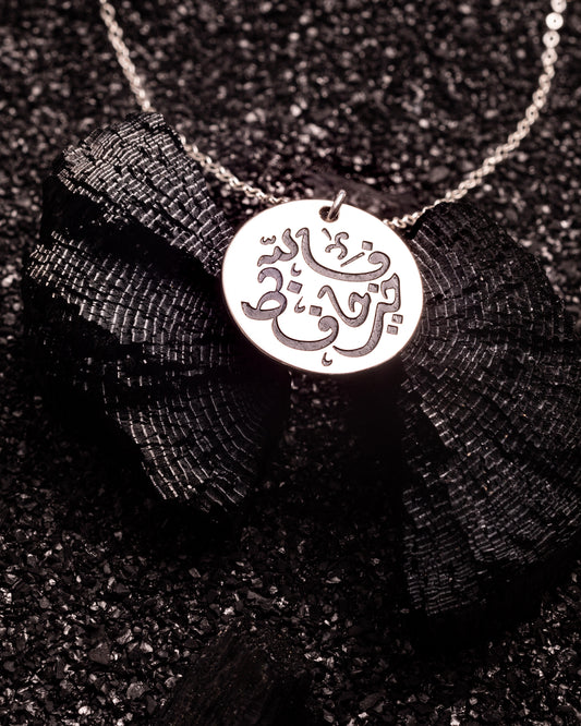 Allah Khayr Hafez Necklace